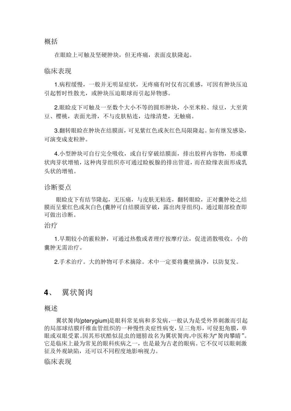 眼科临床诊疗指南_第3页