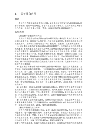 眼科临床诊疗指南