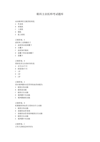 眼科主治医师考试题库