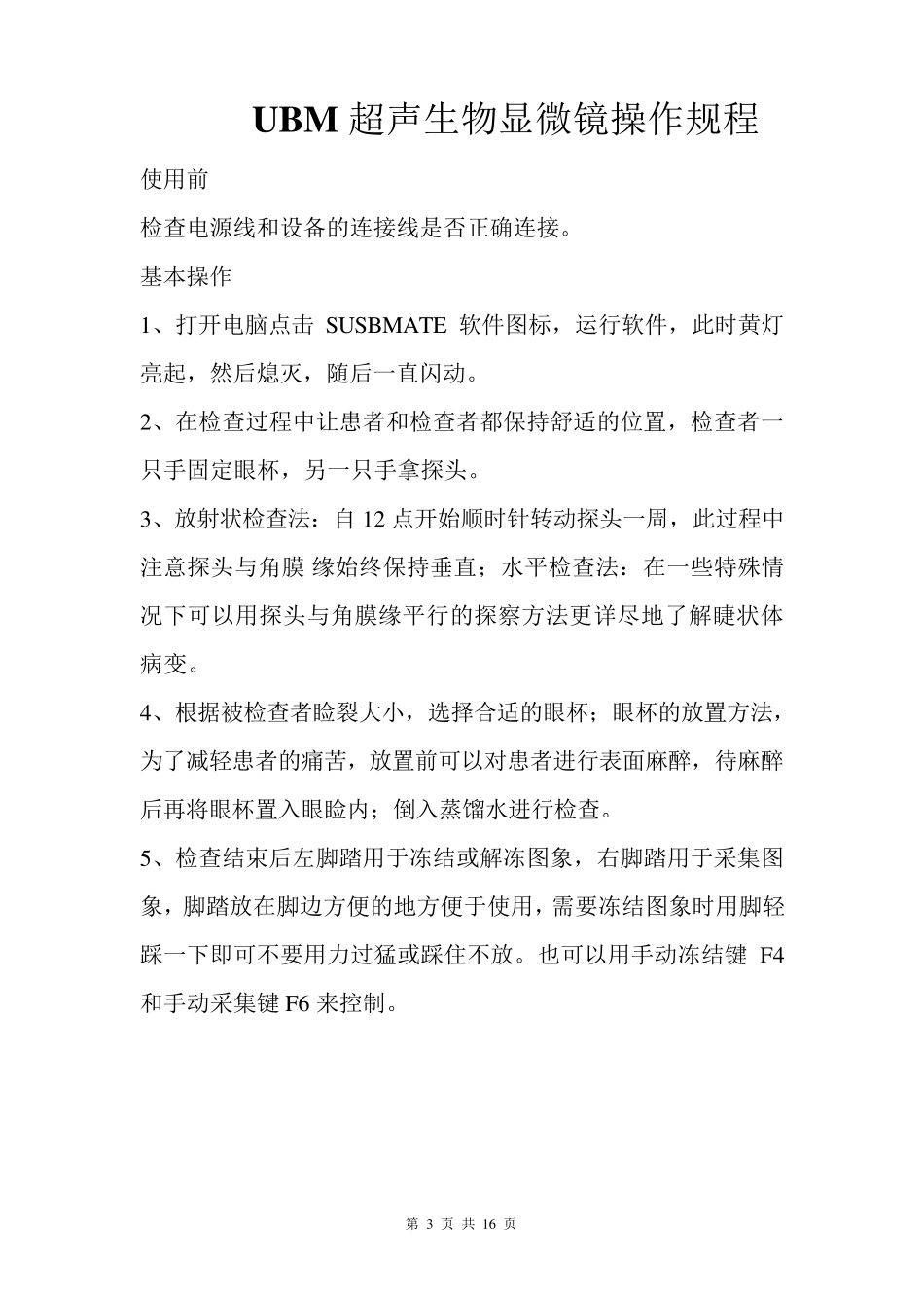 眼科仪器检查流程、注意事项、保养_第3页
