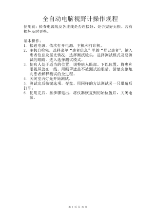眼科仪器检查流程、注意事项、保养