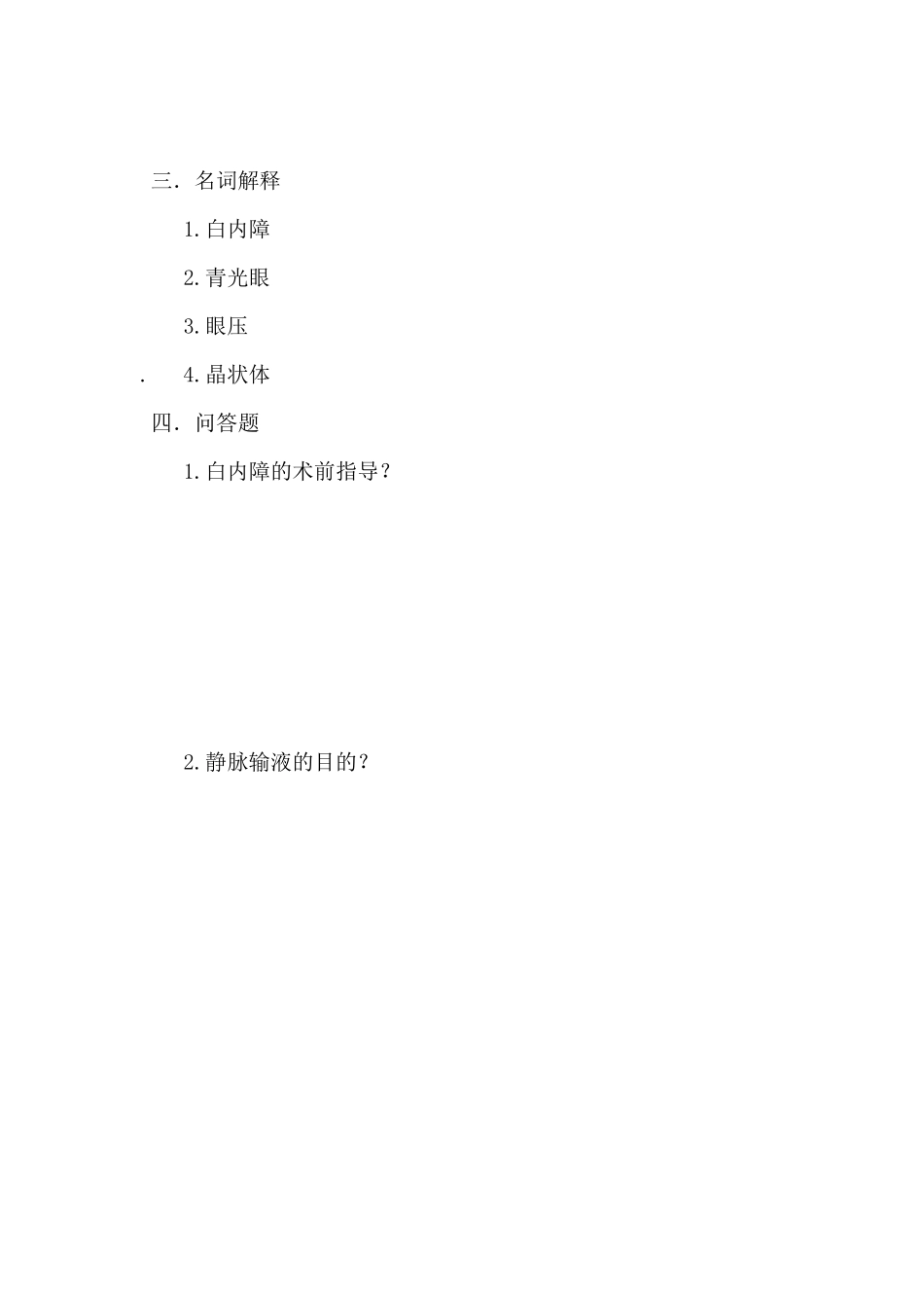 眼科出科考试题_第2页