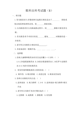 眼科出科考试题