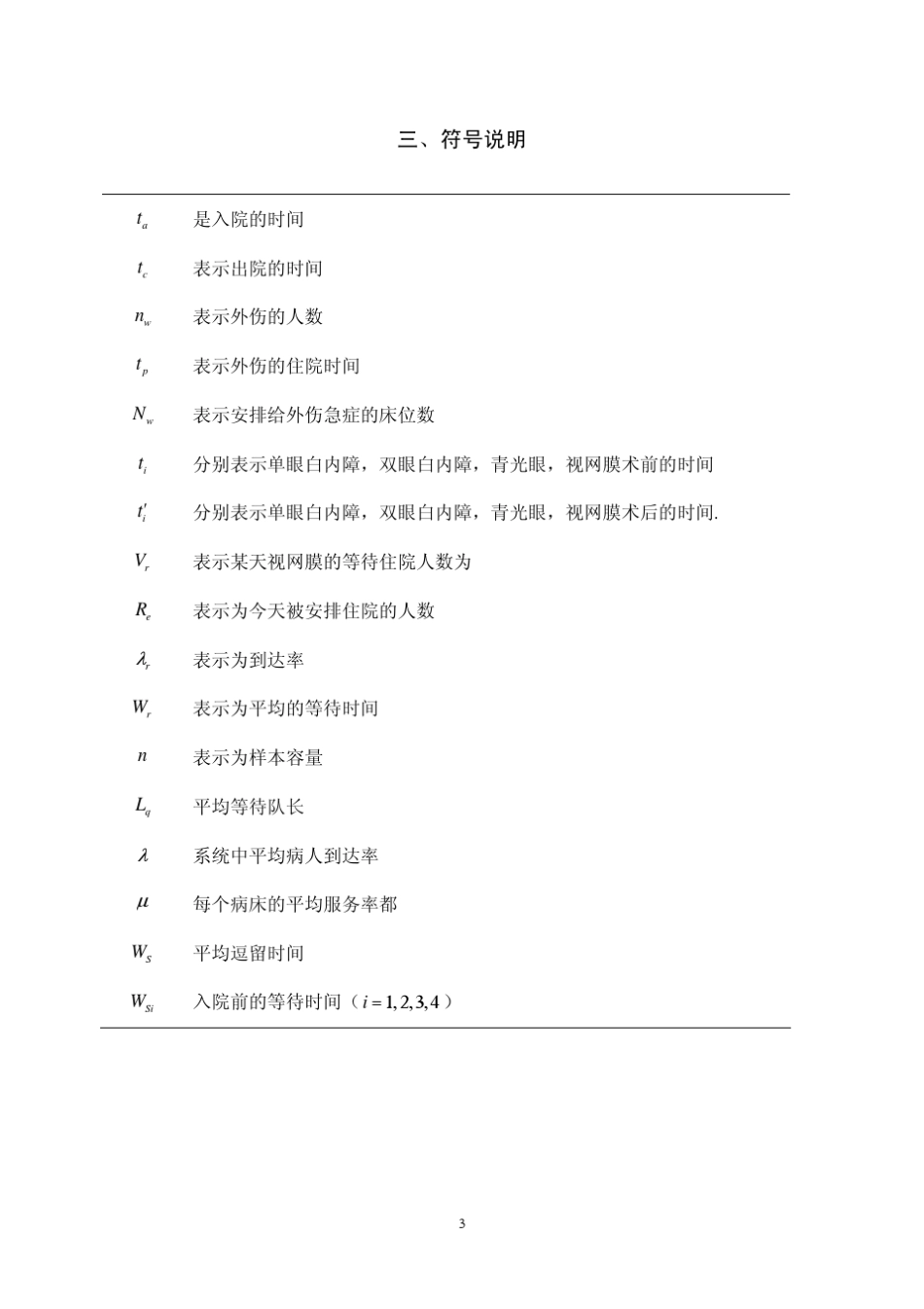 眼科医院病床安排优化模型_第3页