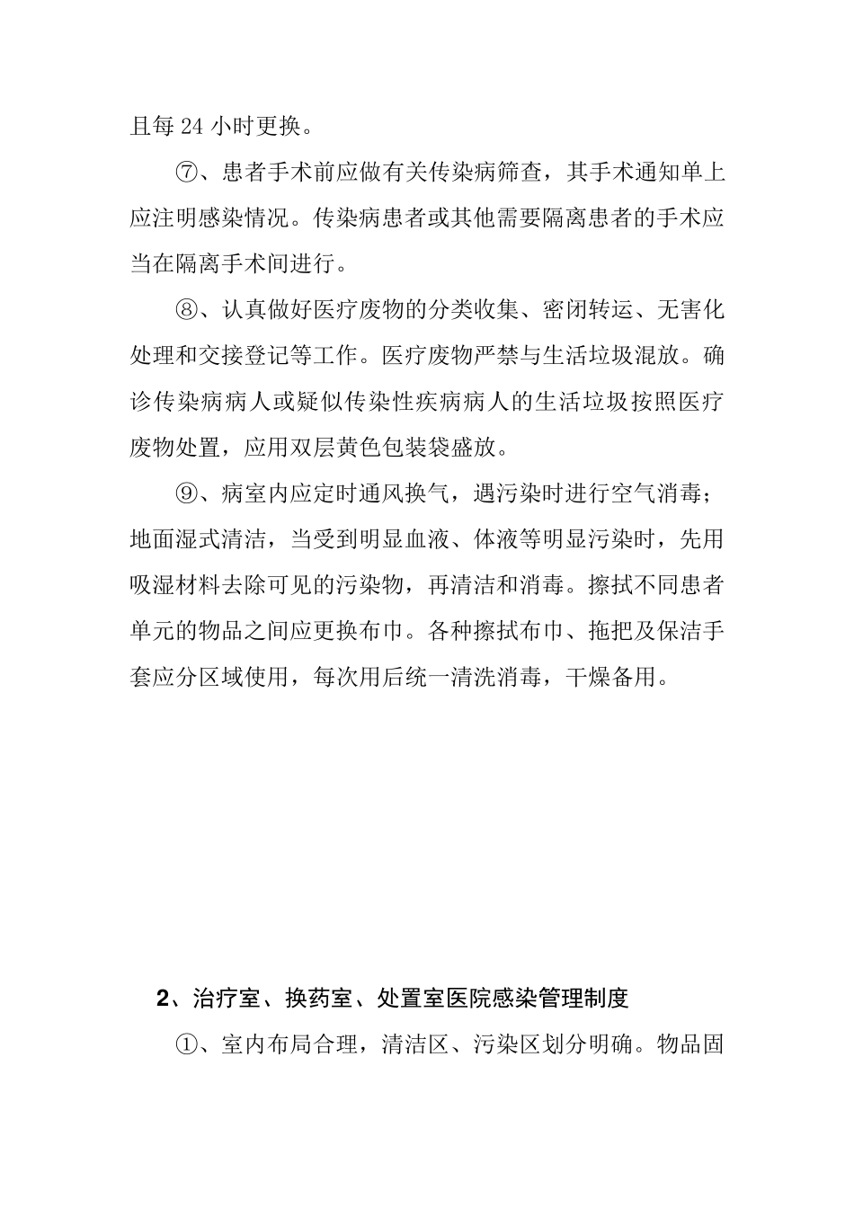 眼科医院科室感染预防与控制制度_第2页