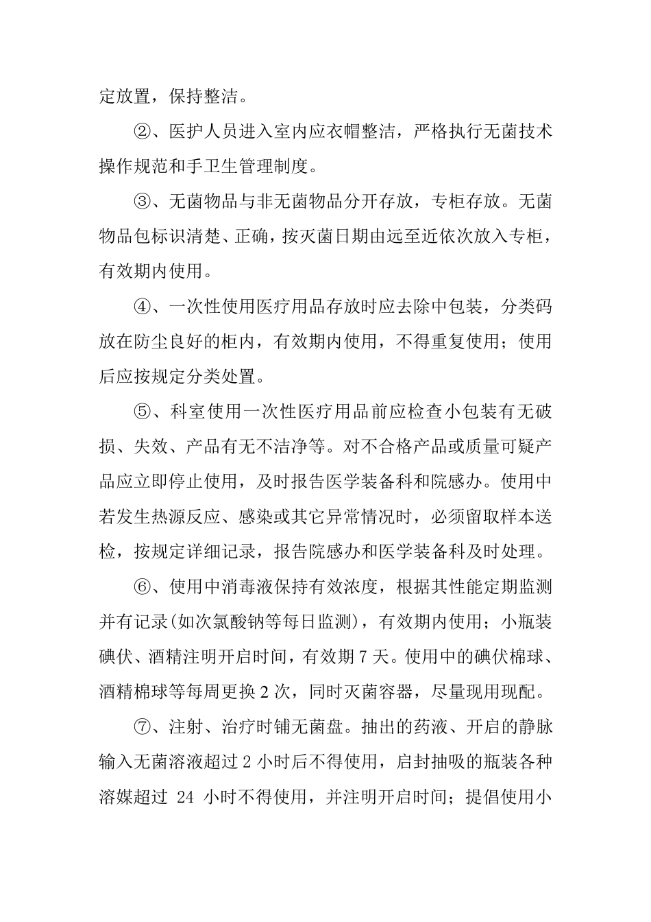 眼科医院科室感染预防与控制制度_第3页