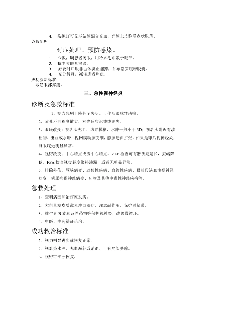眼科十大急诊_第2页