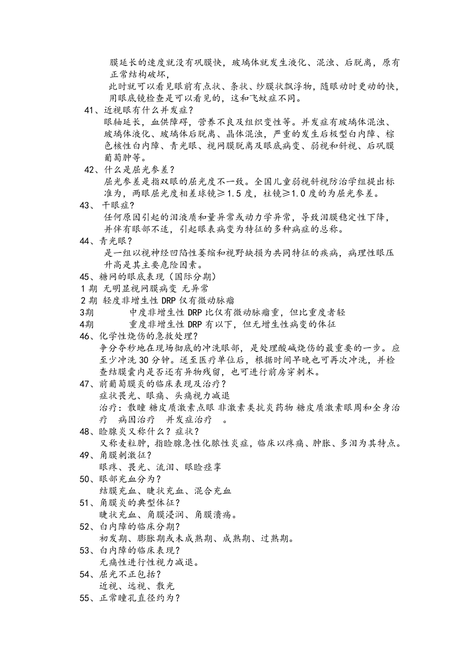 眼科基础知识100题_第3页