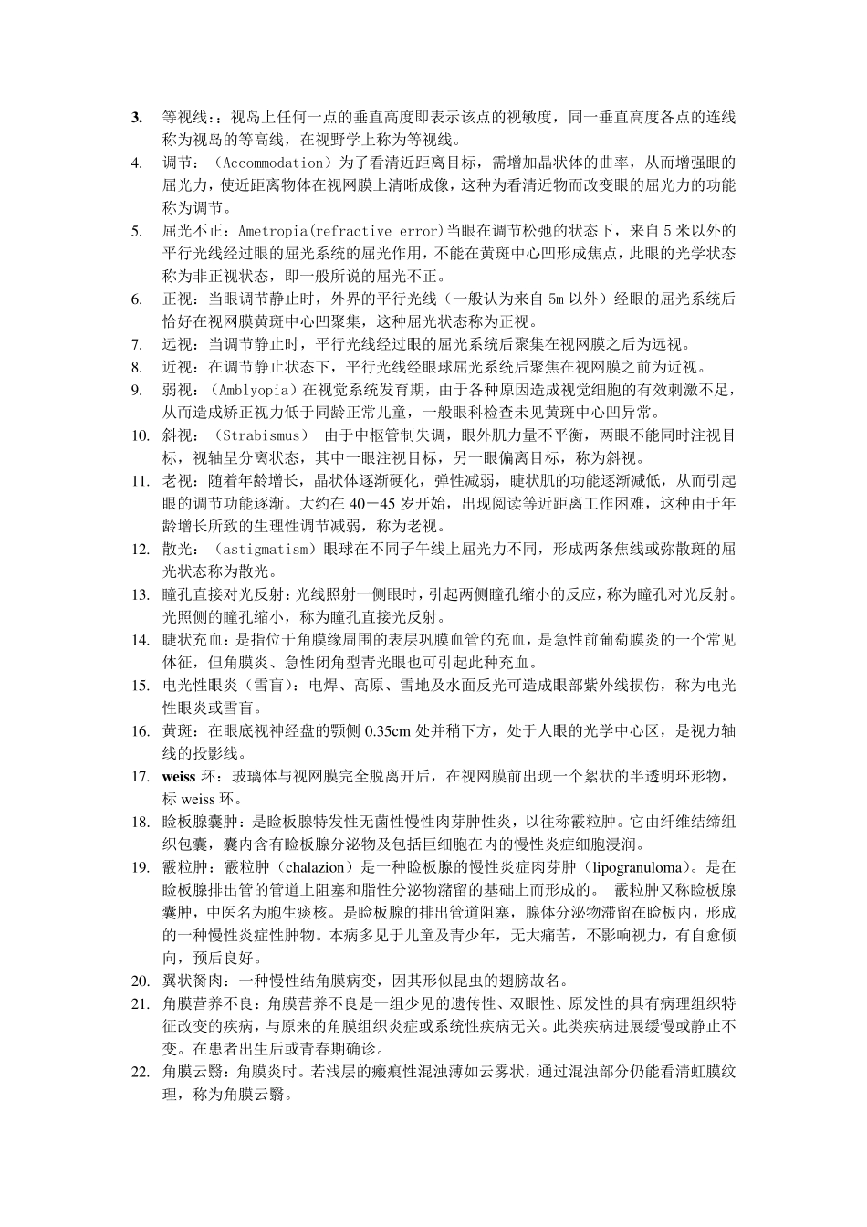 眼科复习资料(呕心沥血总结排版)_第3页