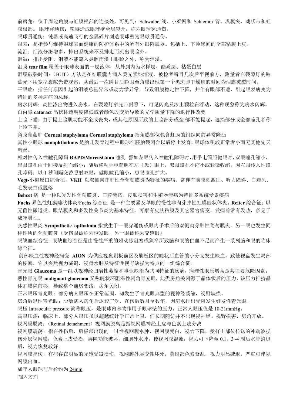 眼科学名词解释及问答题重点_第2页