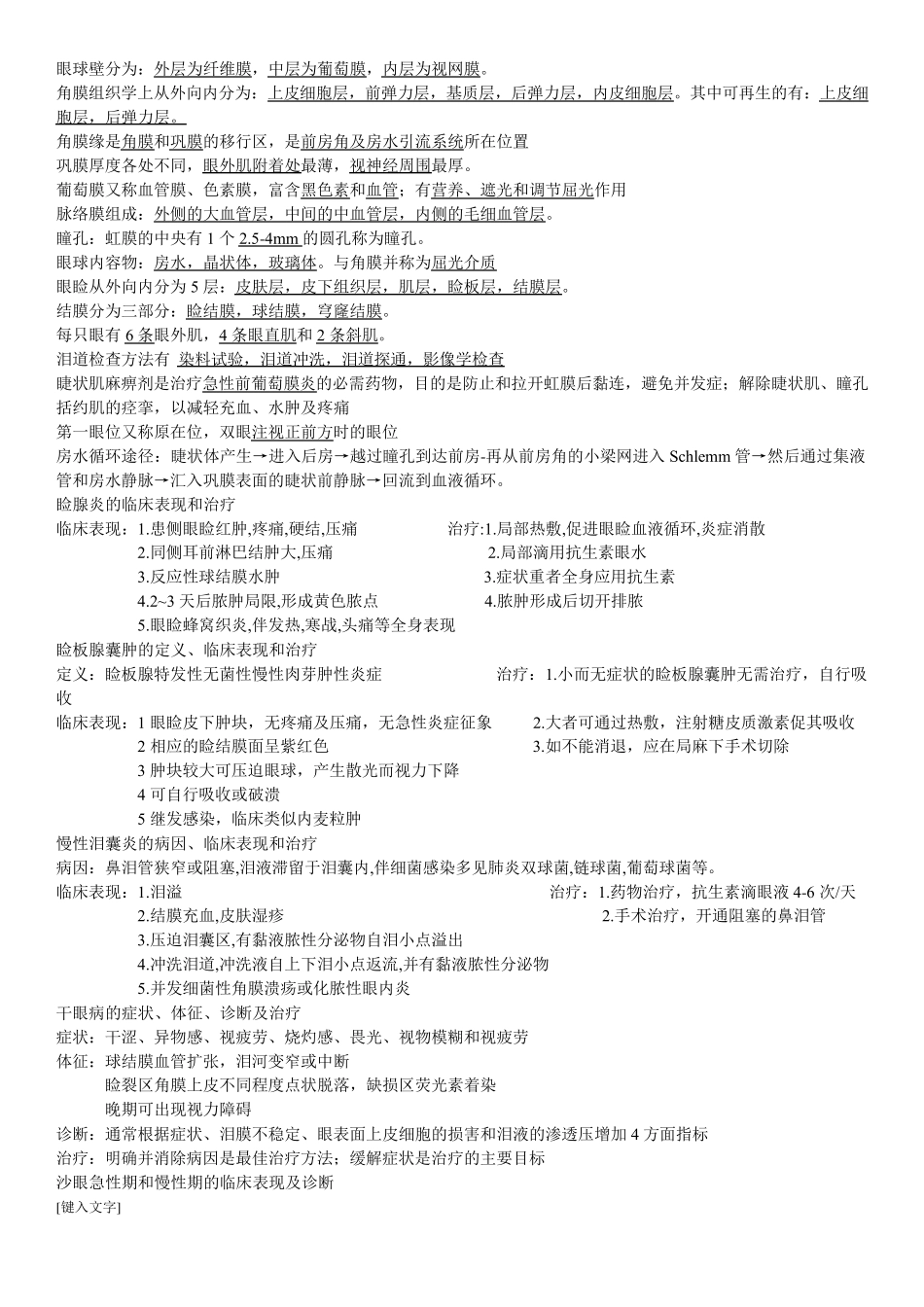 眼科学名词解释及问答题重点_第3页
