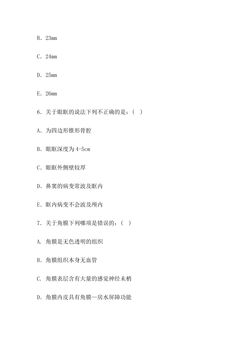 眼科学基础模拟试卷三及参考答案_第3页