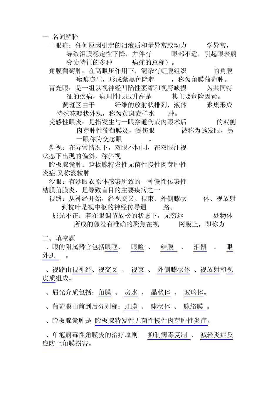 眼科学复习题_第1页