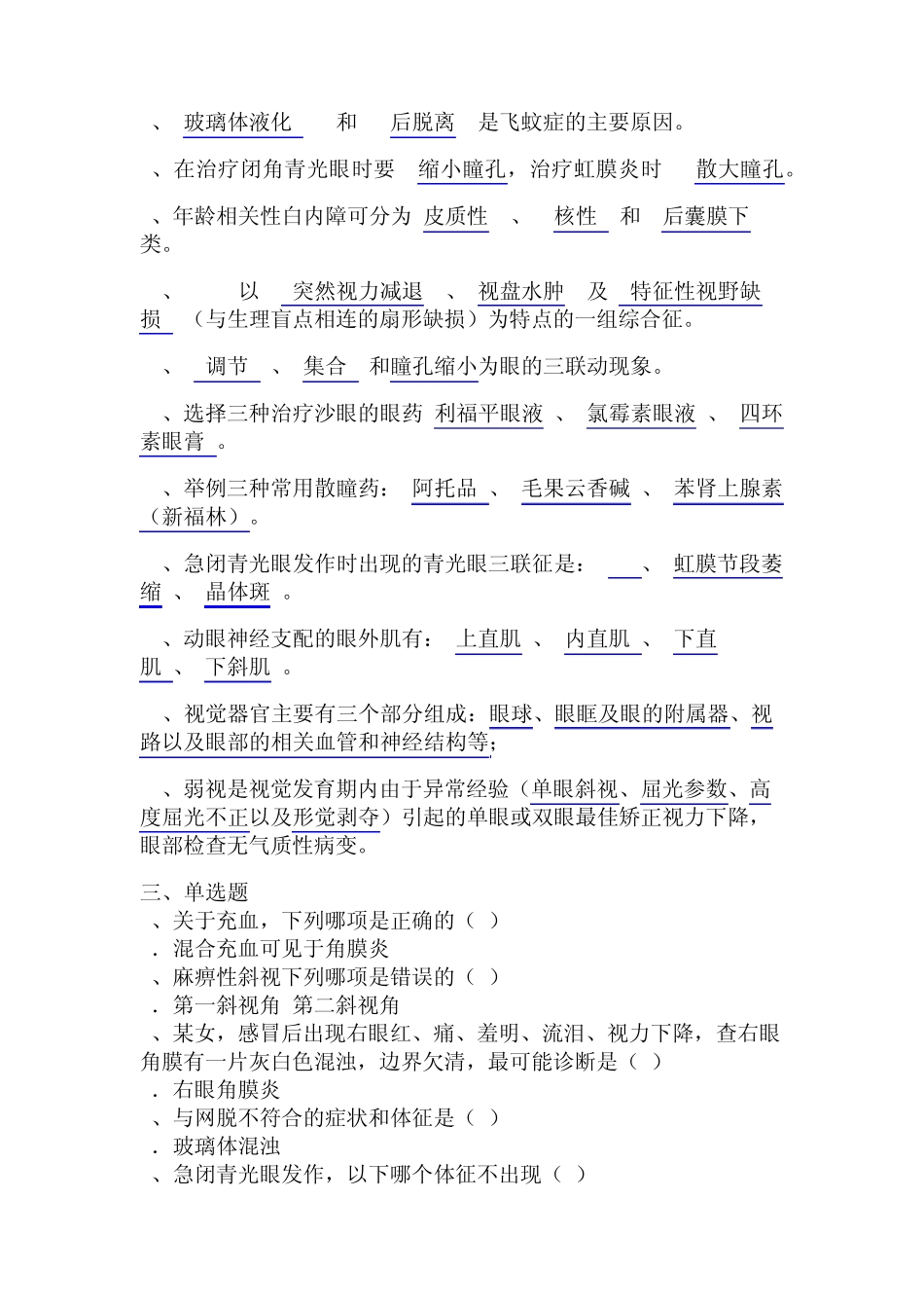 眼科学复习题_第2页