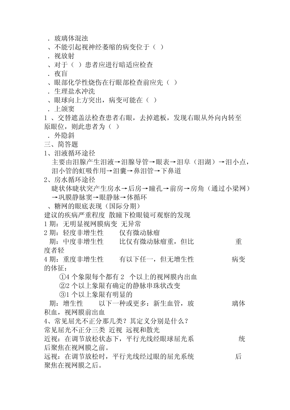眼科学复习题_第3页