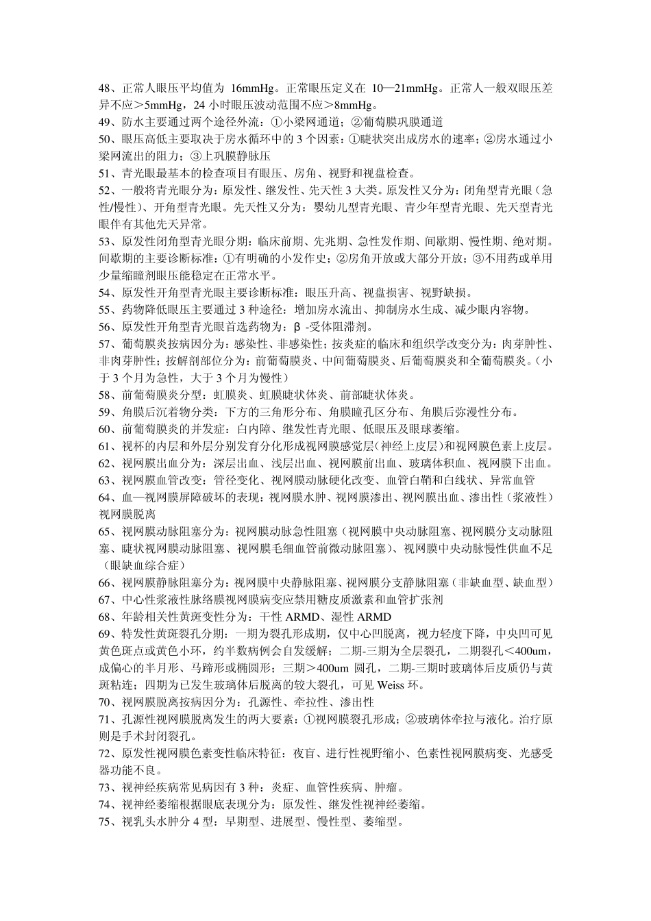 眼科学填空+名词解释+简答题_第3页