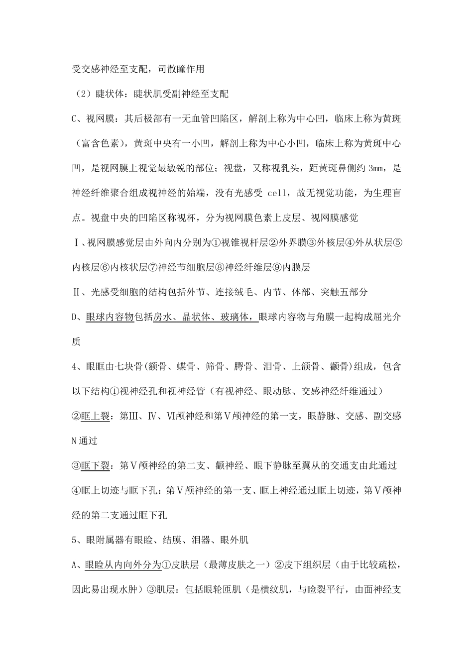 眼科学期末考试重点至少考90分_第2页