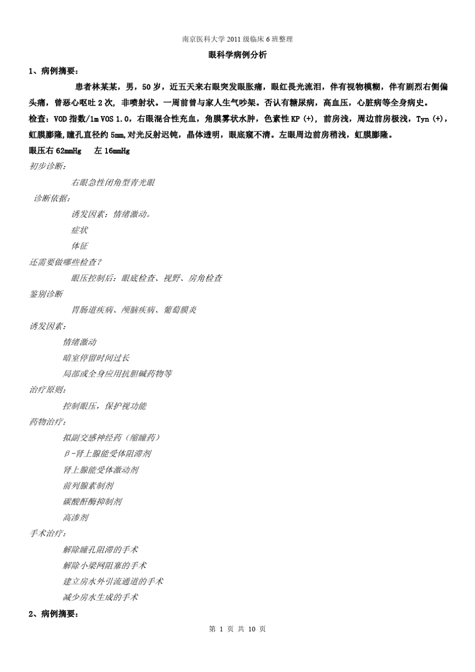 眼科学病例分析._第1页