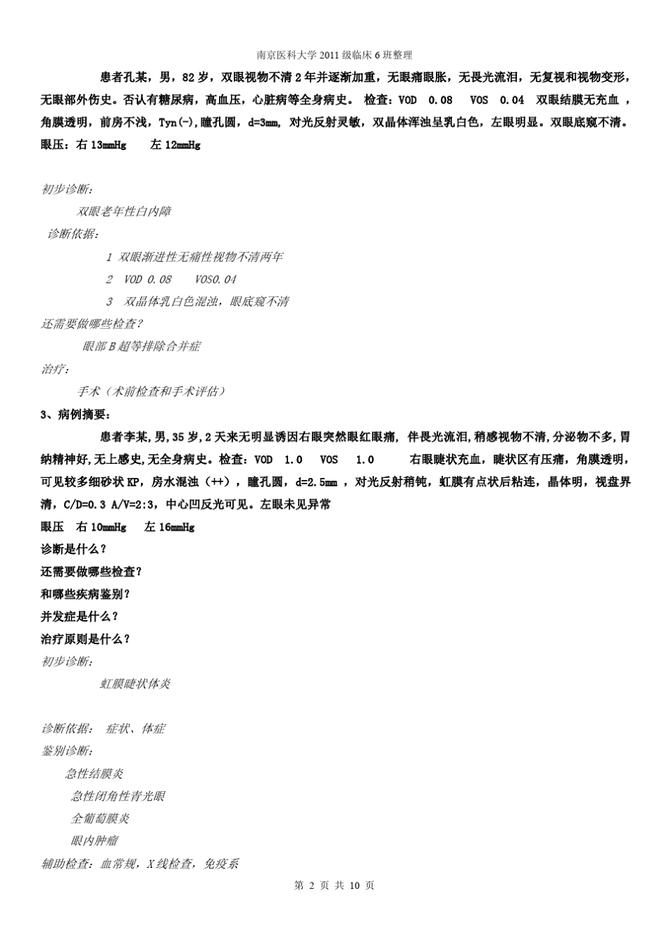 眼科学病例分析._第2页
