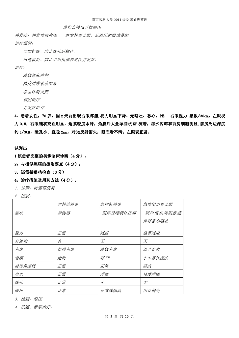 眼科学病例分析._第3页