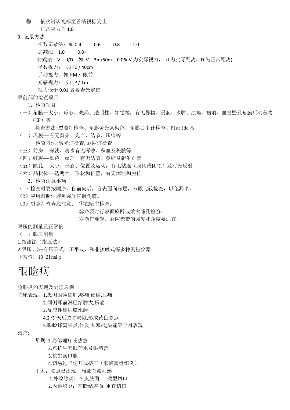 眼科学知识要点_第2页