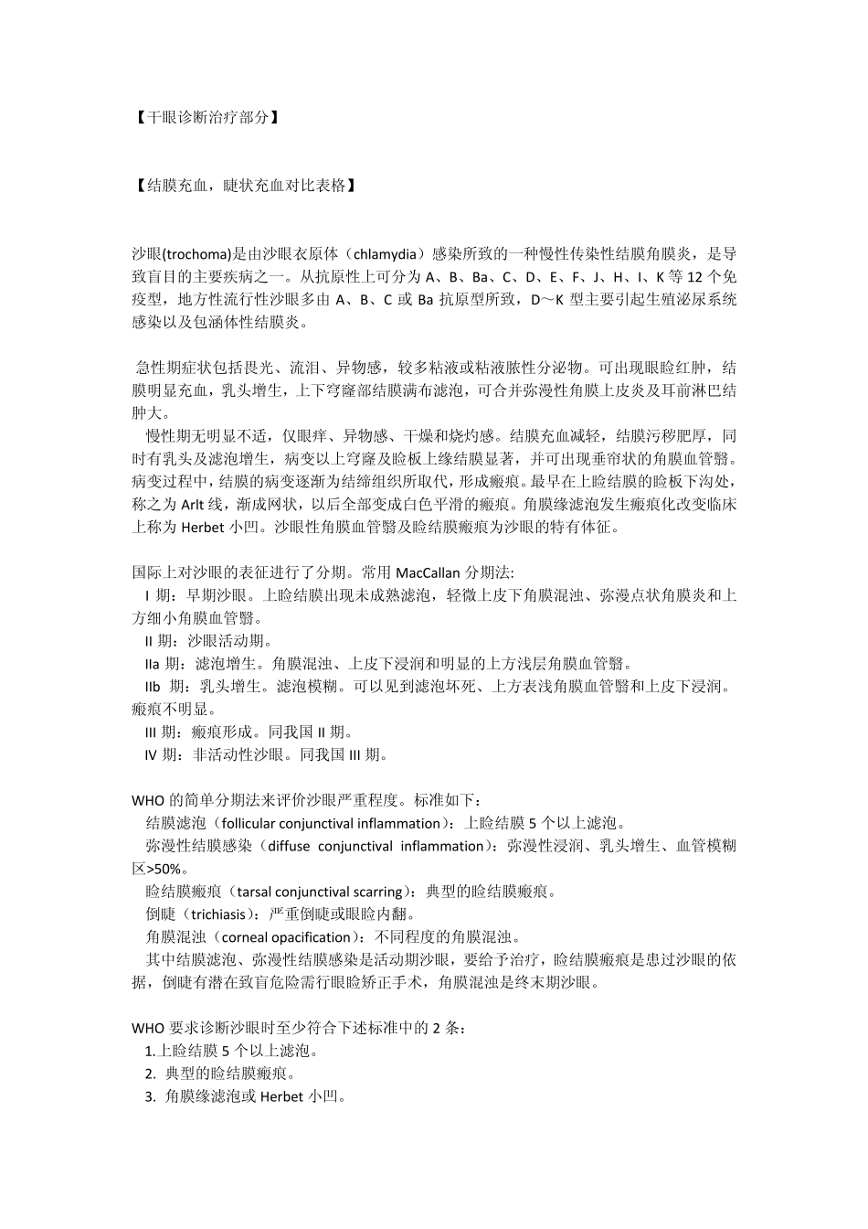 眼科学第七版对应考试复习资料考场版含英文名解页数指引_第3页