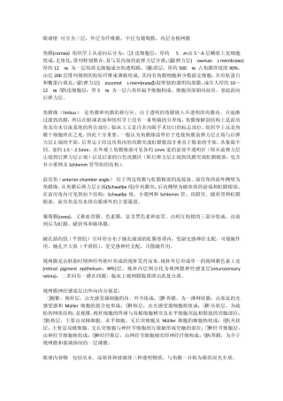 眼科学第七版对应考试复习资料考场版含英文名解页数指引