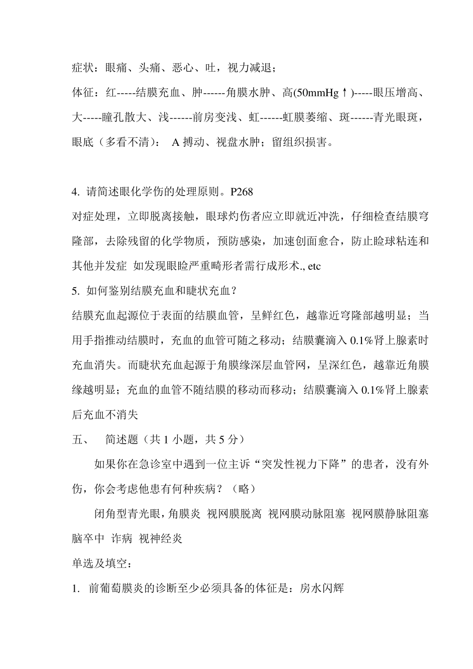 眼科学试题附答案_第3页