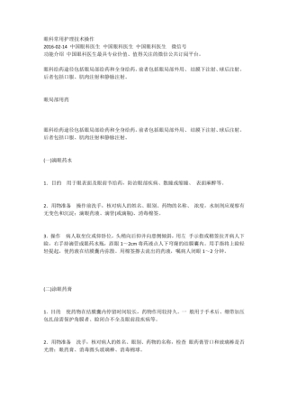 眼科常用护理技术操作