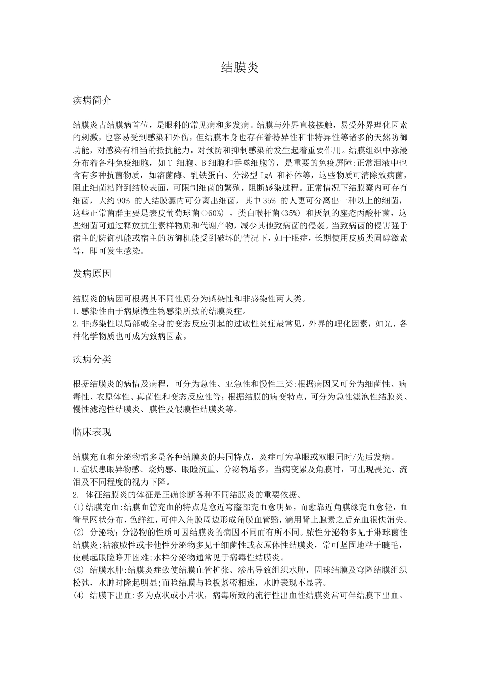 眼科常见的10种疾病诊断与治疗_第1页