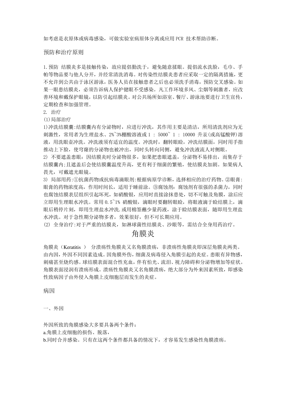眼科常见的10种疾病诊断与治疗_第3页