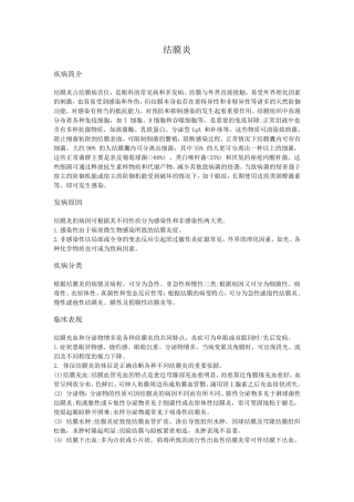 眼科常见的10种疾病诊断与治疗