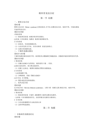 眼科常见综合症