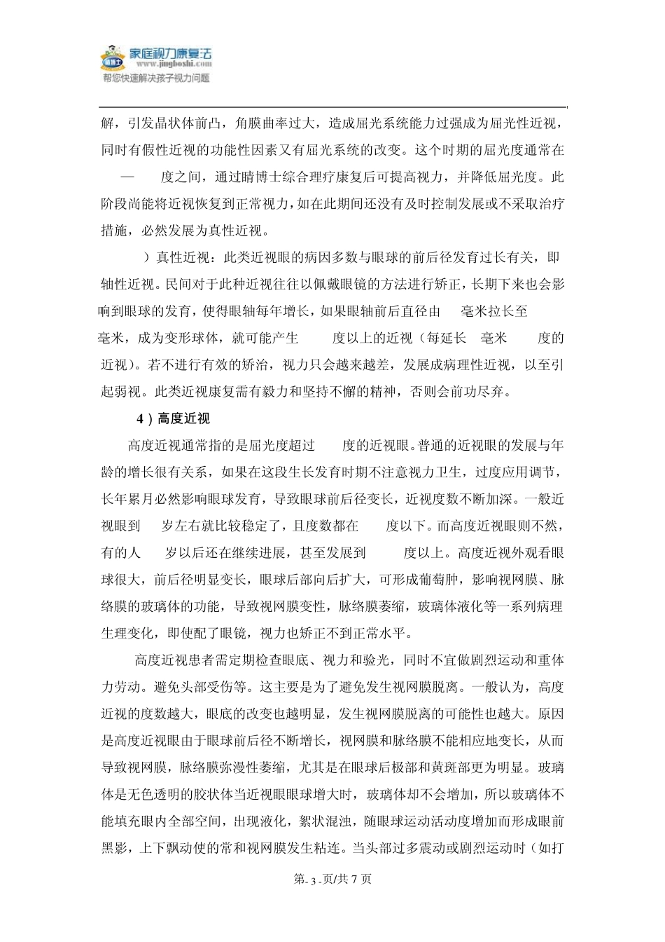 眼科常识技术手册第二课：眼屈光与调节_第3页