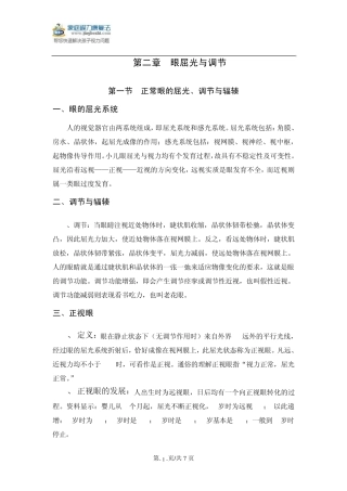 眼科常识技术手册第二课：眼屈光与调节