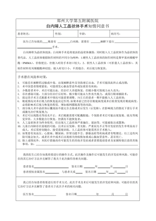 眼科手术知情同意书