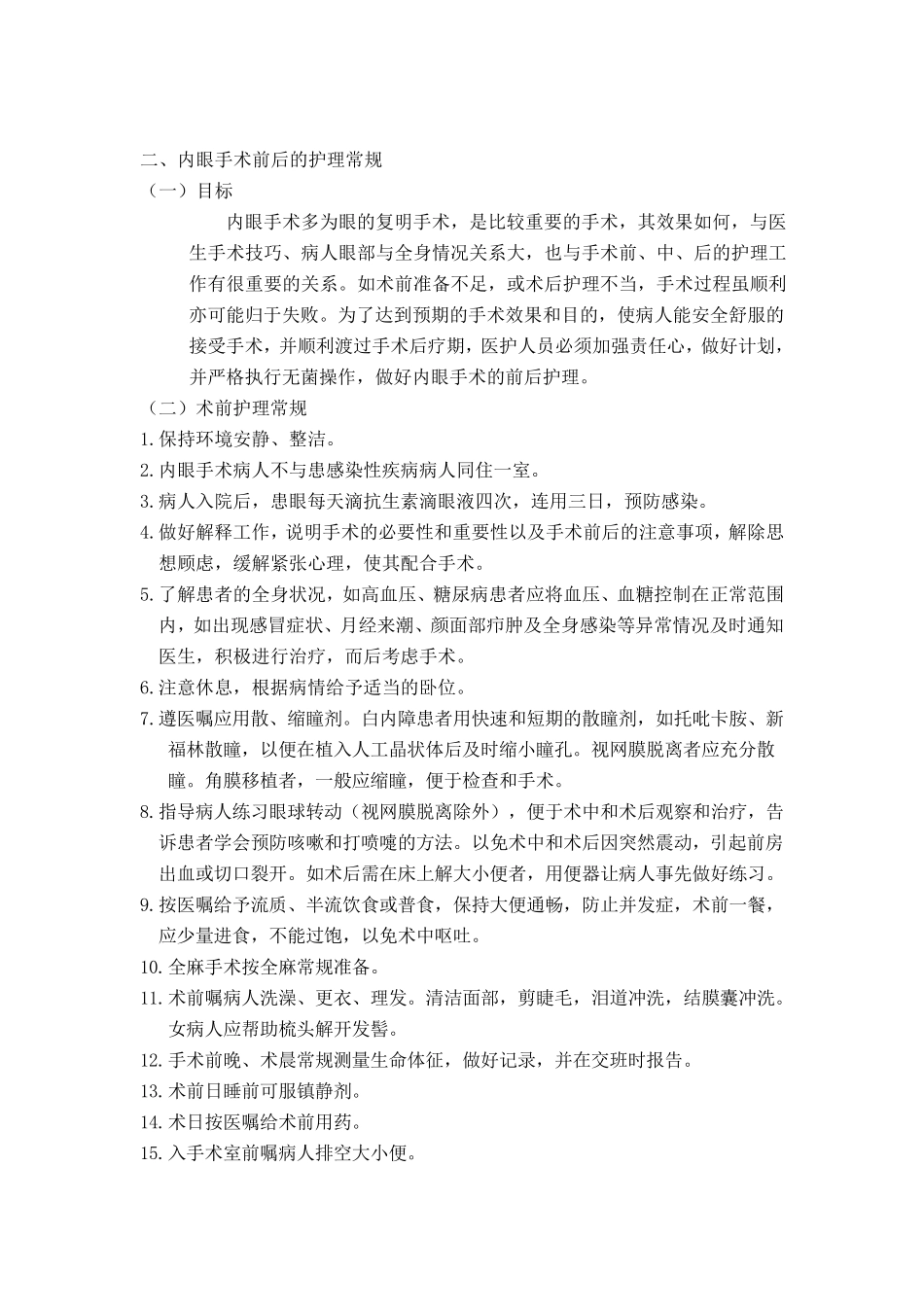 眼科护理常规_第3页