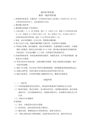 眼科护理常规