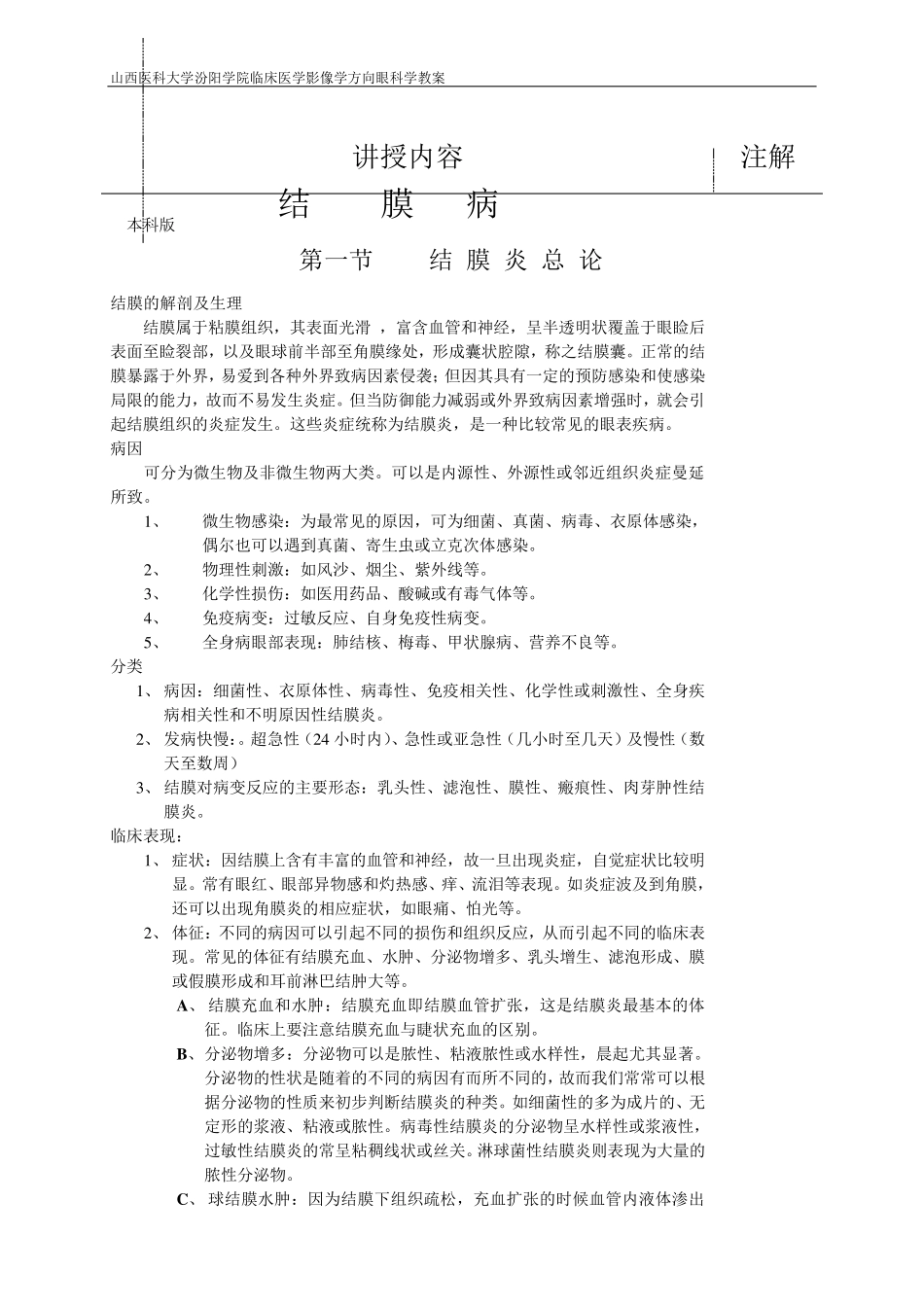 眼科教案之结膜病_第2页