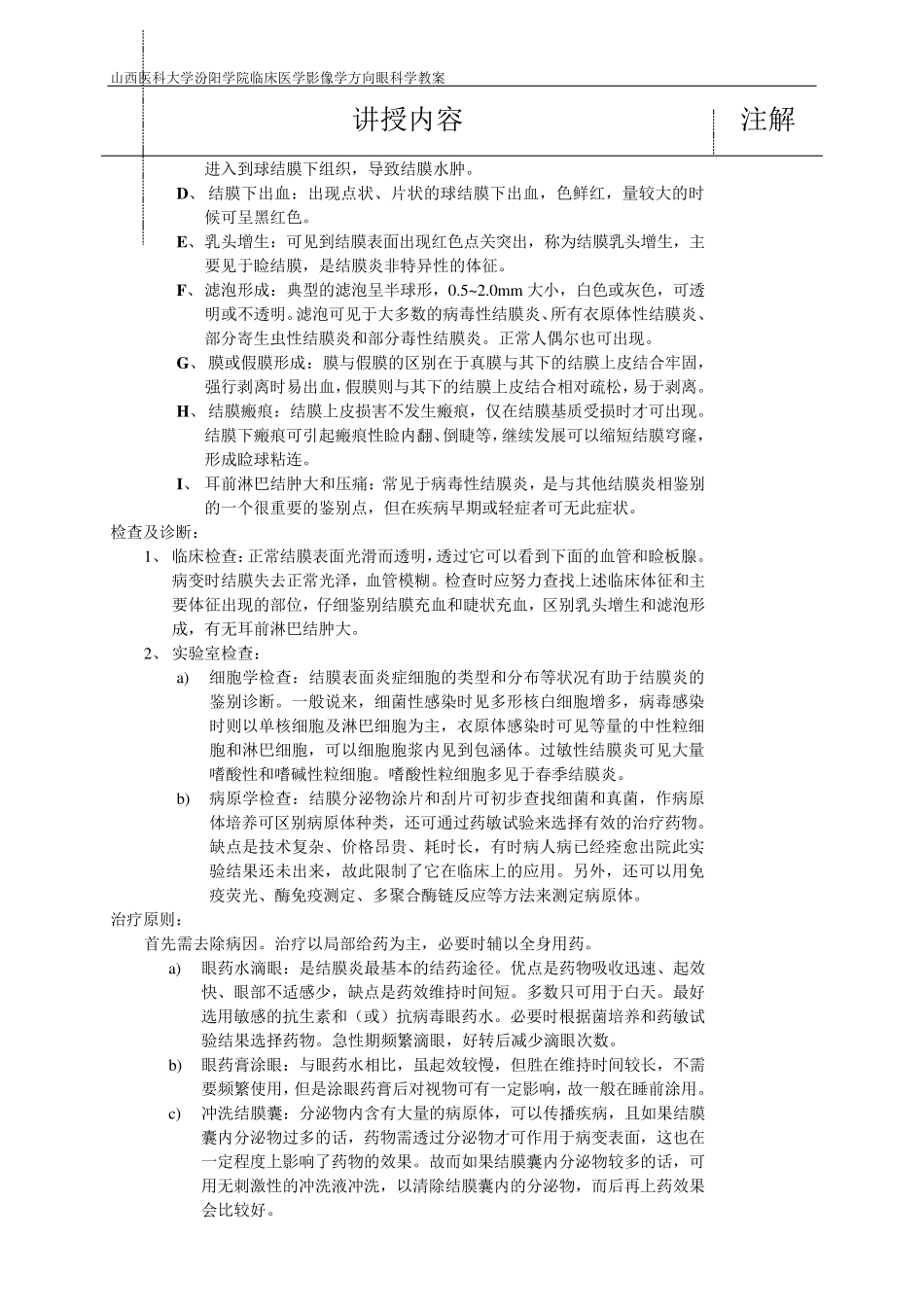 眼科教案之结膜病_第3页