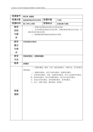 眼科教案之结膜病