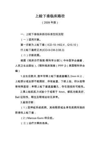 眼科疾病临床路径大全