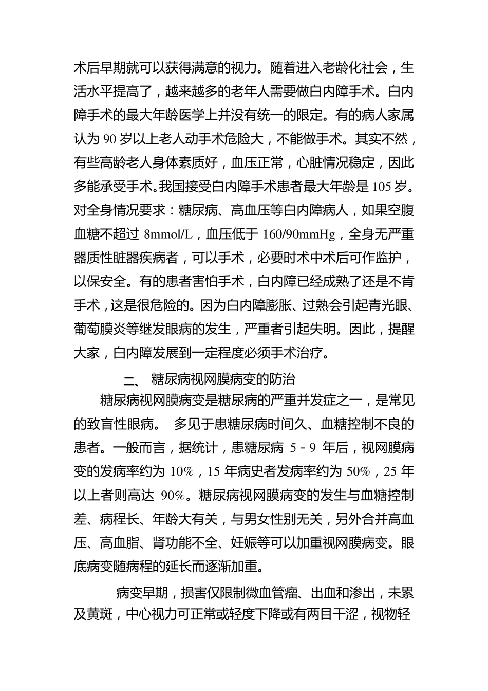 眼科疾病科普_第2页