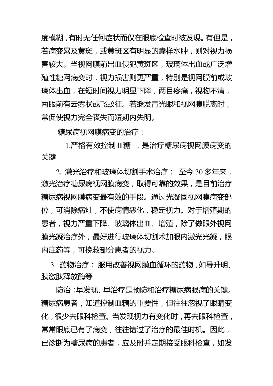 眼科疾病科普_第3页