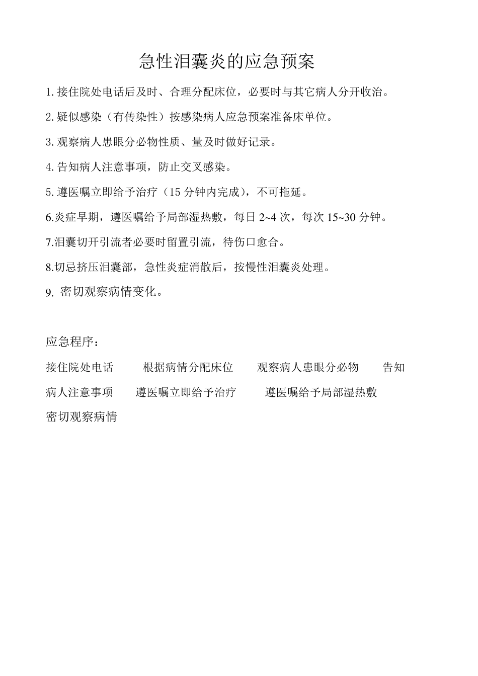 眼科的急症的应急预案_第2页