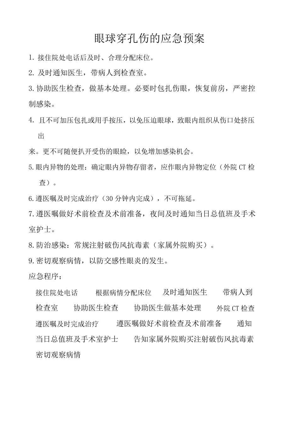 眼科的急症的应急预案_第3页