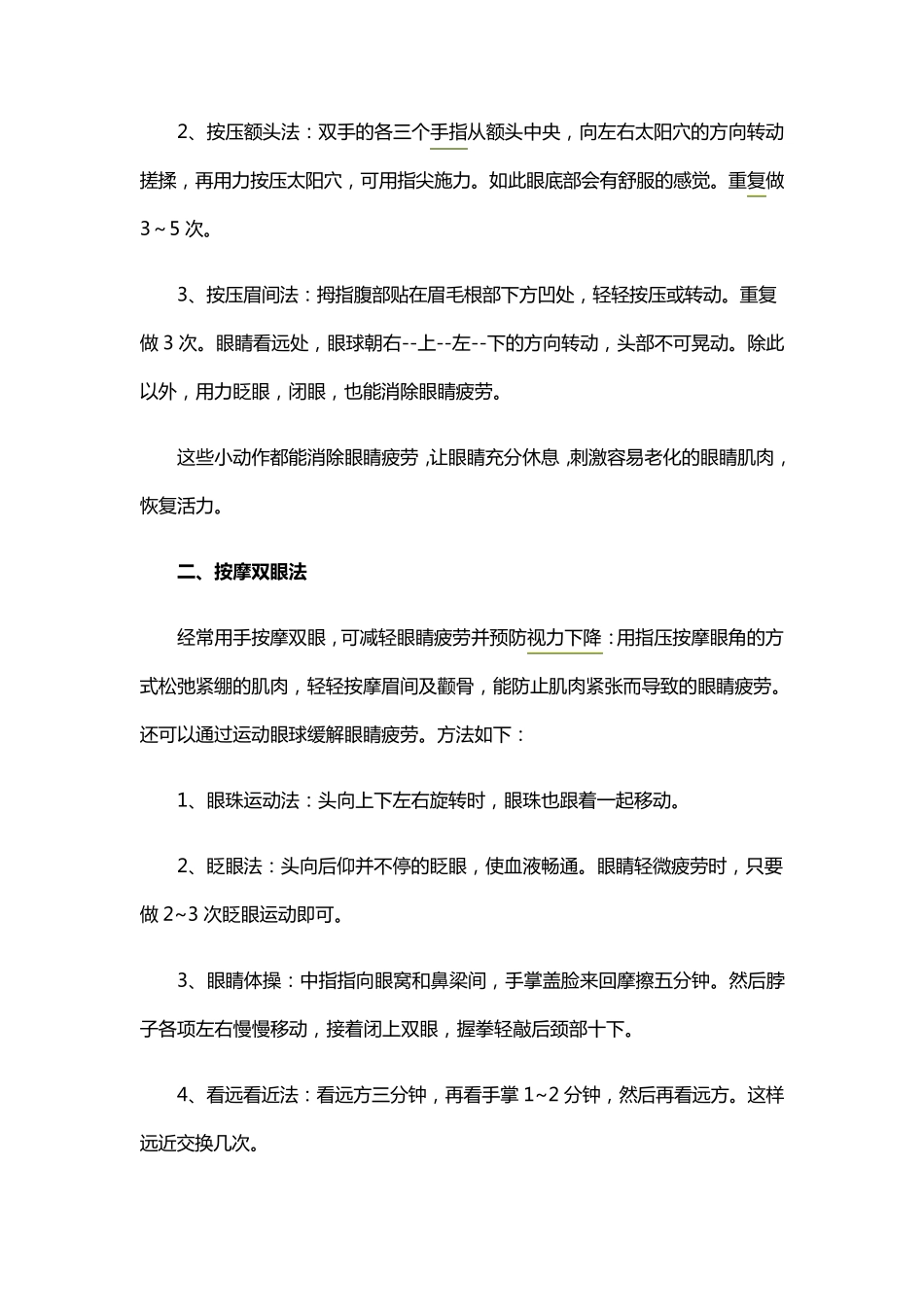 眼科科普知识_第2页