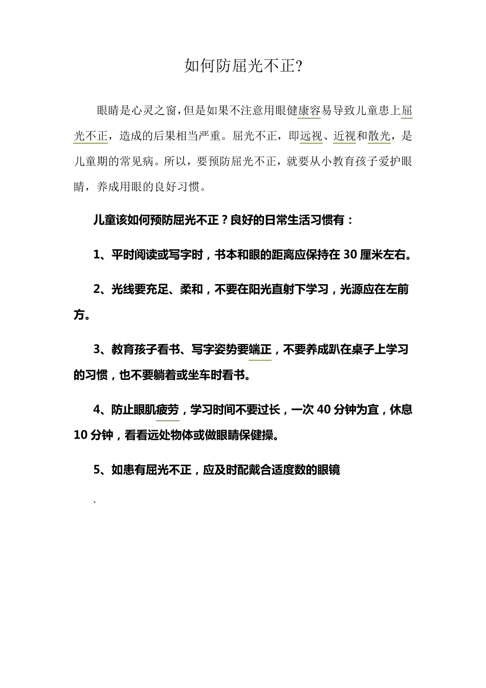 眼科科普知识_第3页