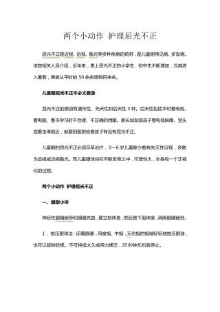 眼科科普知识