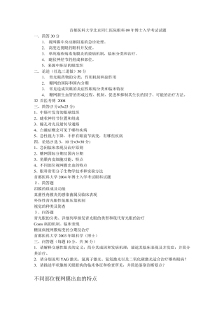 眼科考博问答题